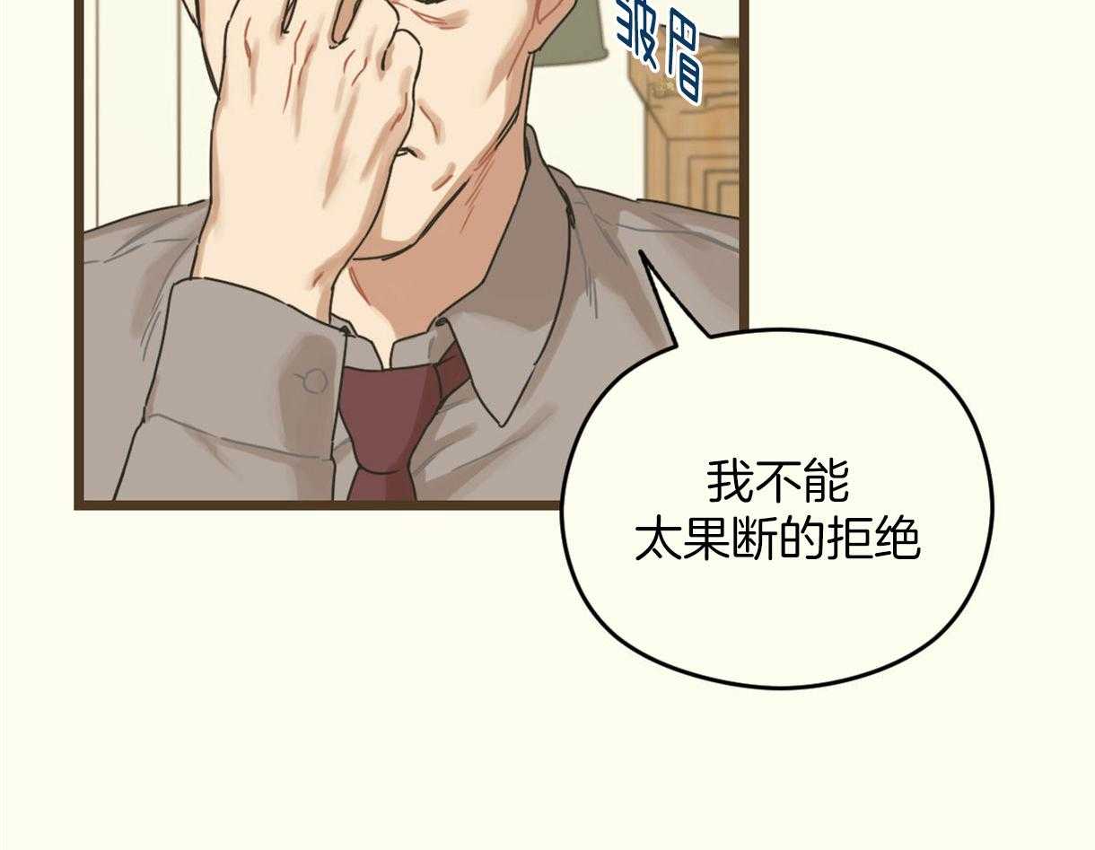 《落跑娇妻是男人》第9话 9_牵红线 第25页