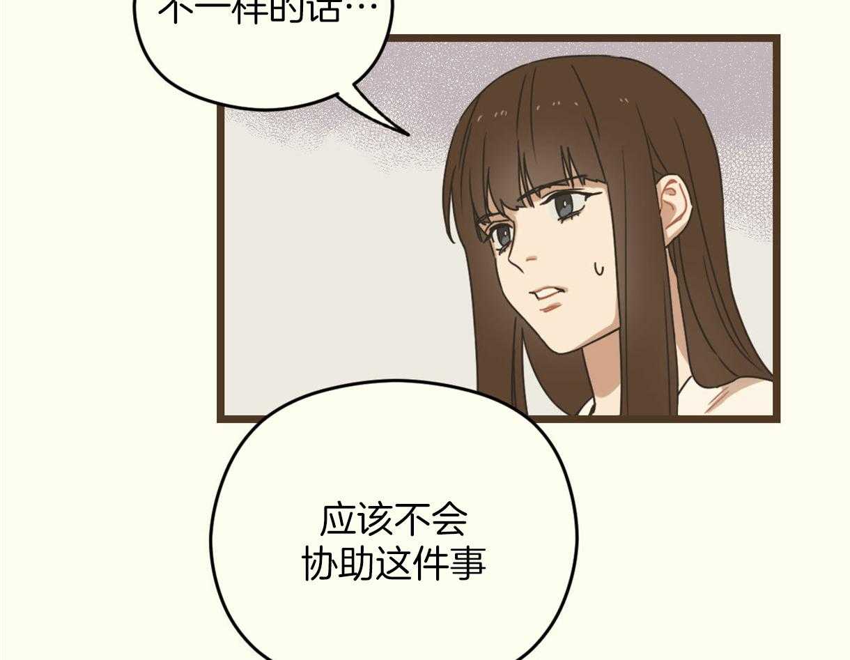 《落跑娇妻是男人》第9话 9_牵红线 第31页