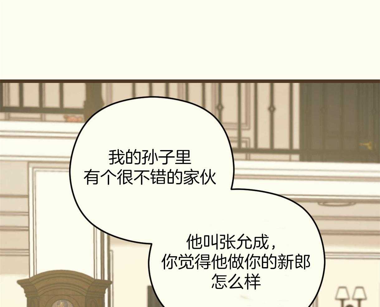 《落跑娇妻是男人》第9话 9_牵红线 第41页