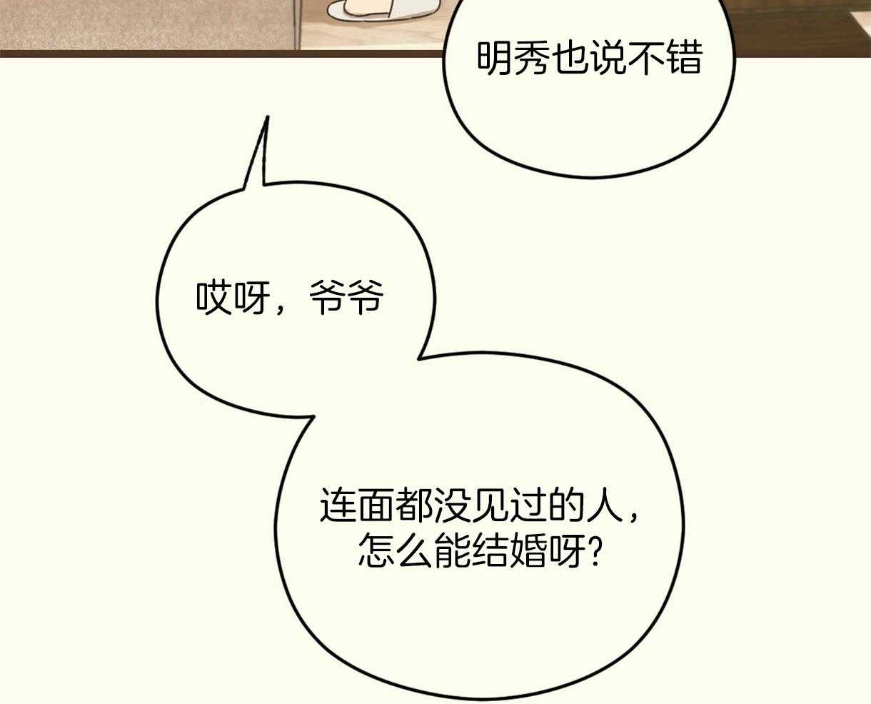 《落跑娇妻是男人》第9话 9_牵红线 第43页