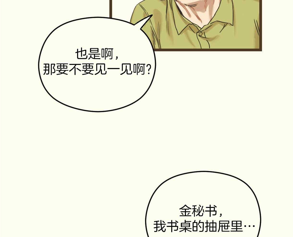 《落跑娇妻是男人》第9话 9_牵红线 第45页