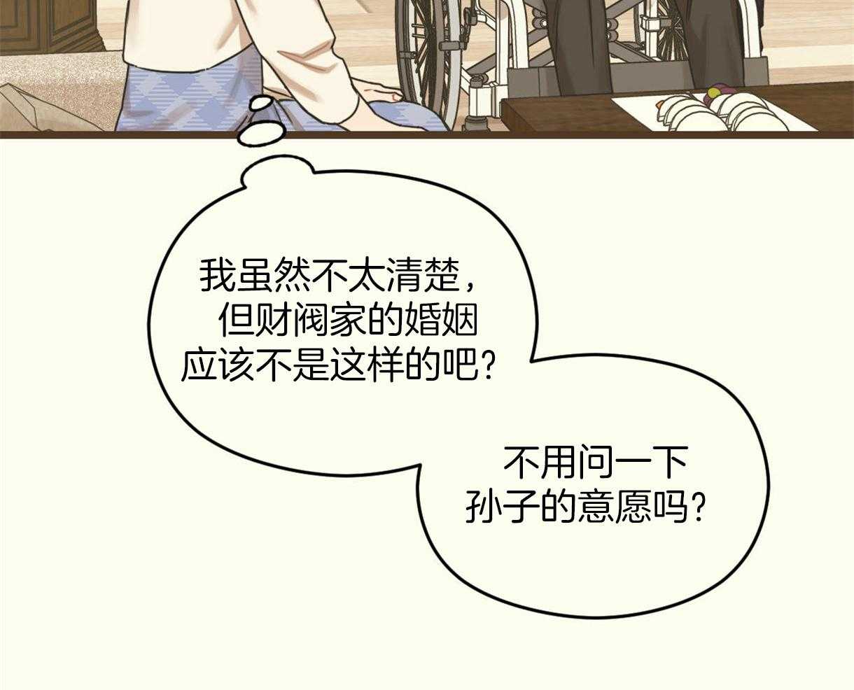 《落跑娇妻是男人》第9话 9_牵红线 第47页