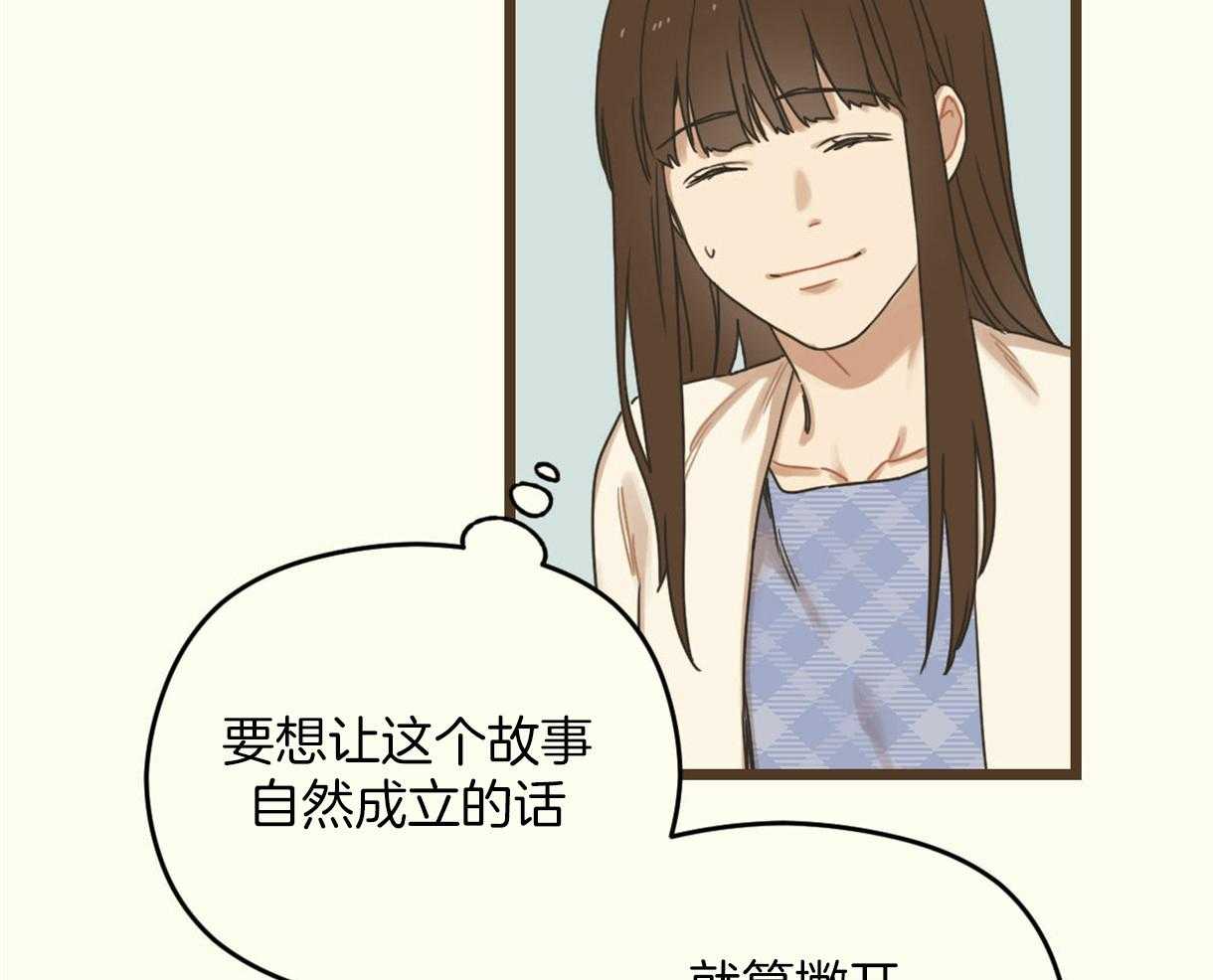 《落跑娇妻是男人》第9话 9_牵红线 第49页
