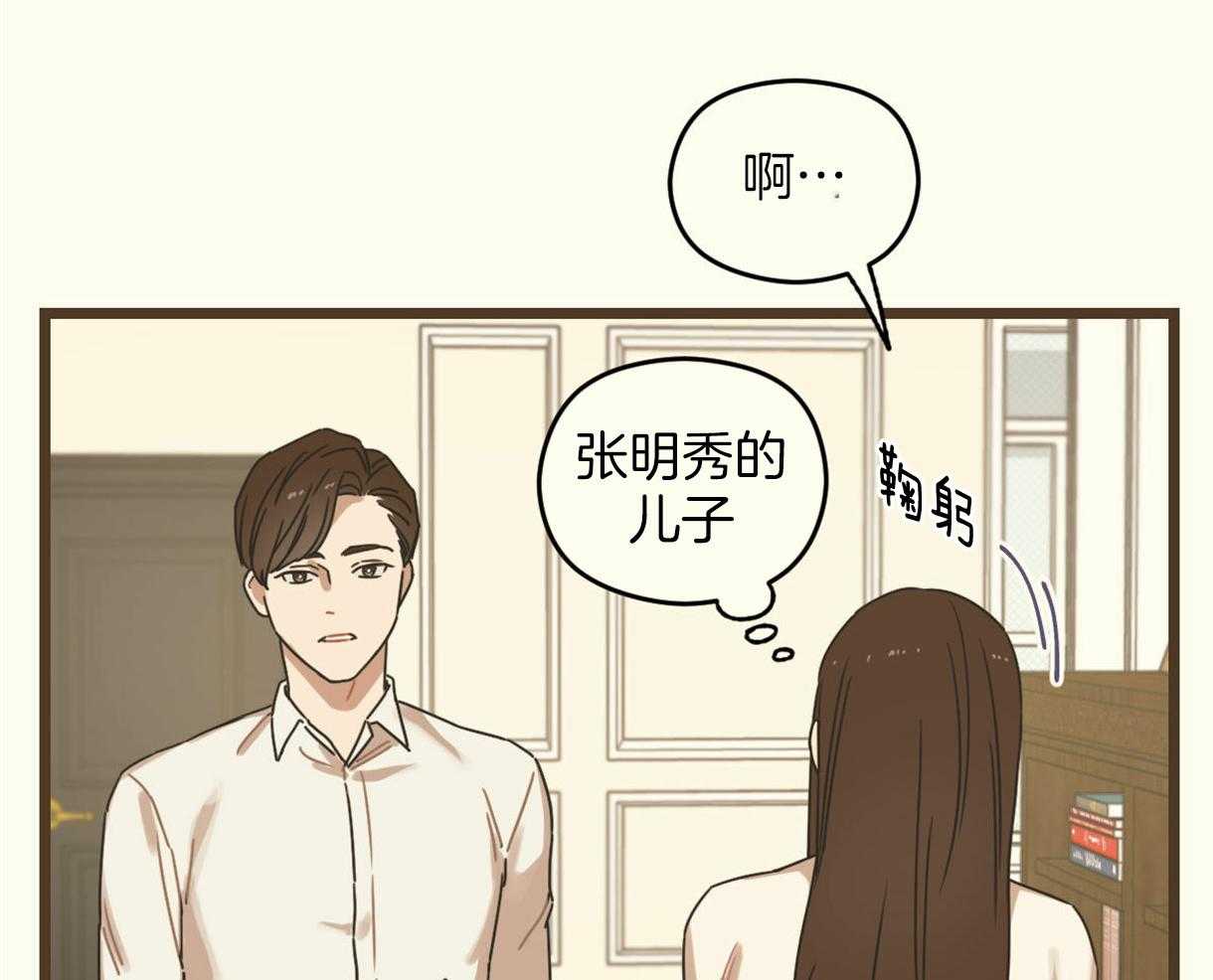 《落跑娇妻是男人》第9话 9_牵红线 第4页