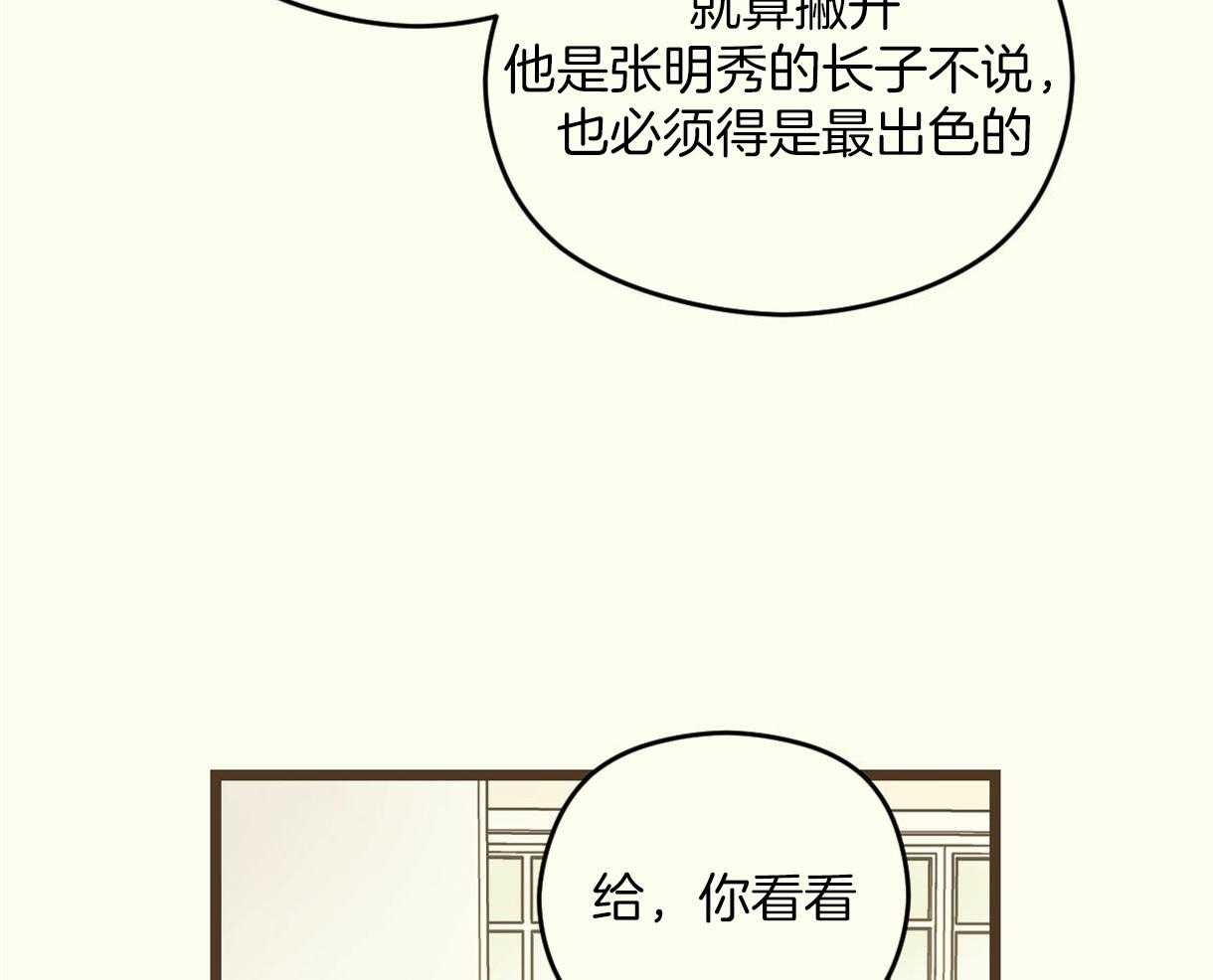 《落跑娇妻是男人》第9话 9_牵红线 第50页