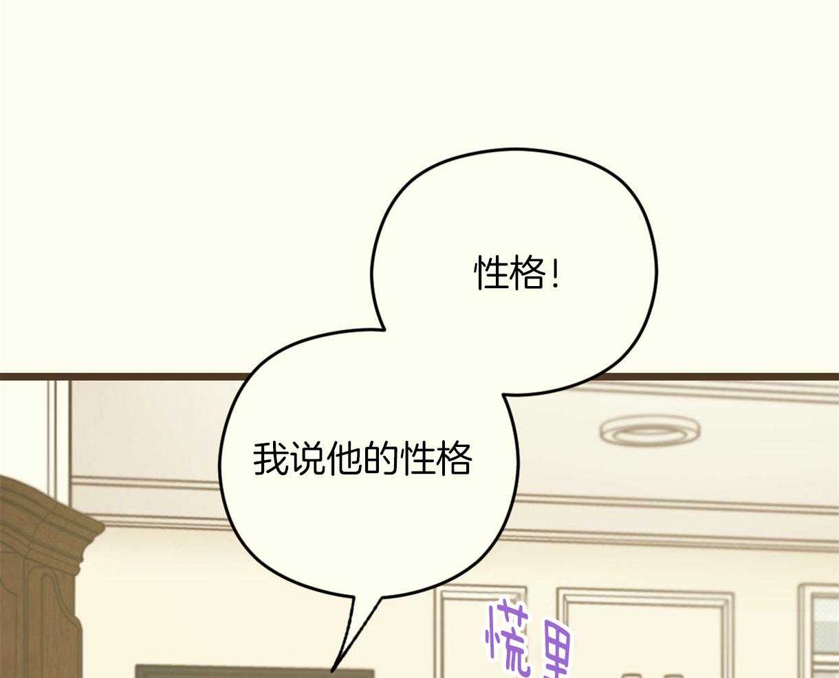 《落跑娇妻是男人》第9话 9_牵红线 第58页