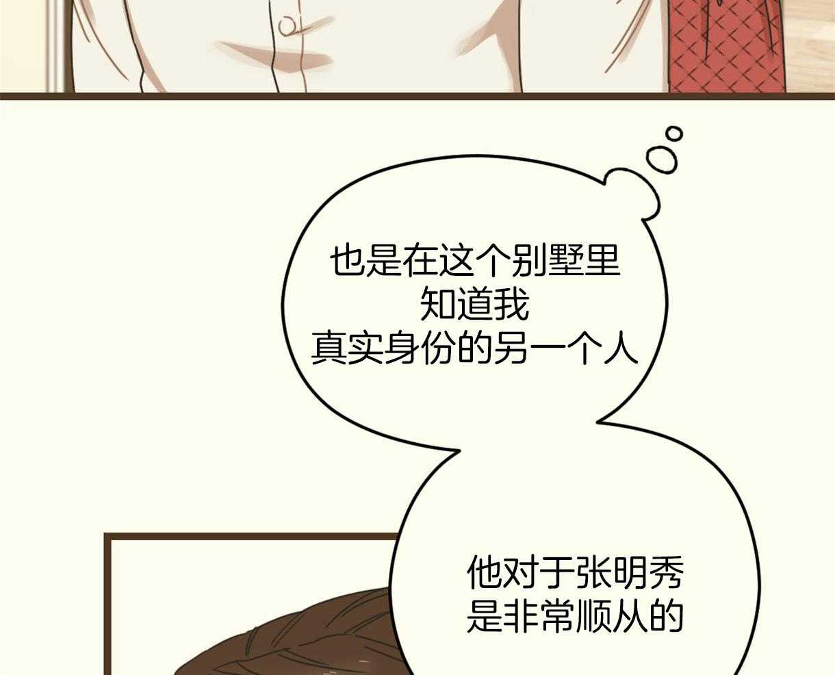 《落跑娇妻是男人》第9话 9_牵红线 第7页