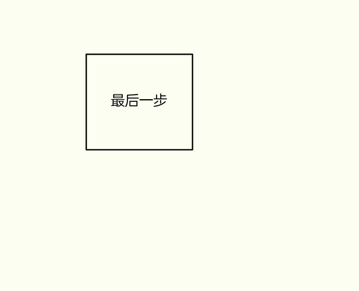 《落跑娇妻是男人》第8话 8_成功留下 第40页