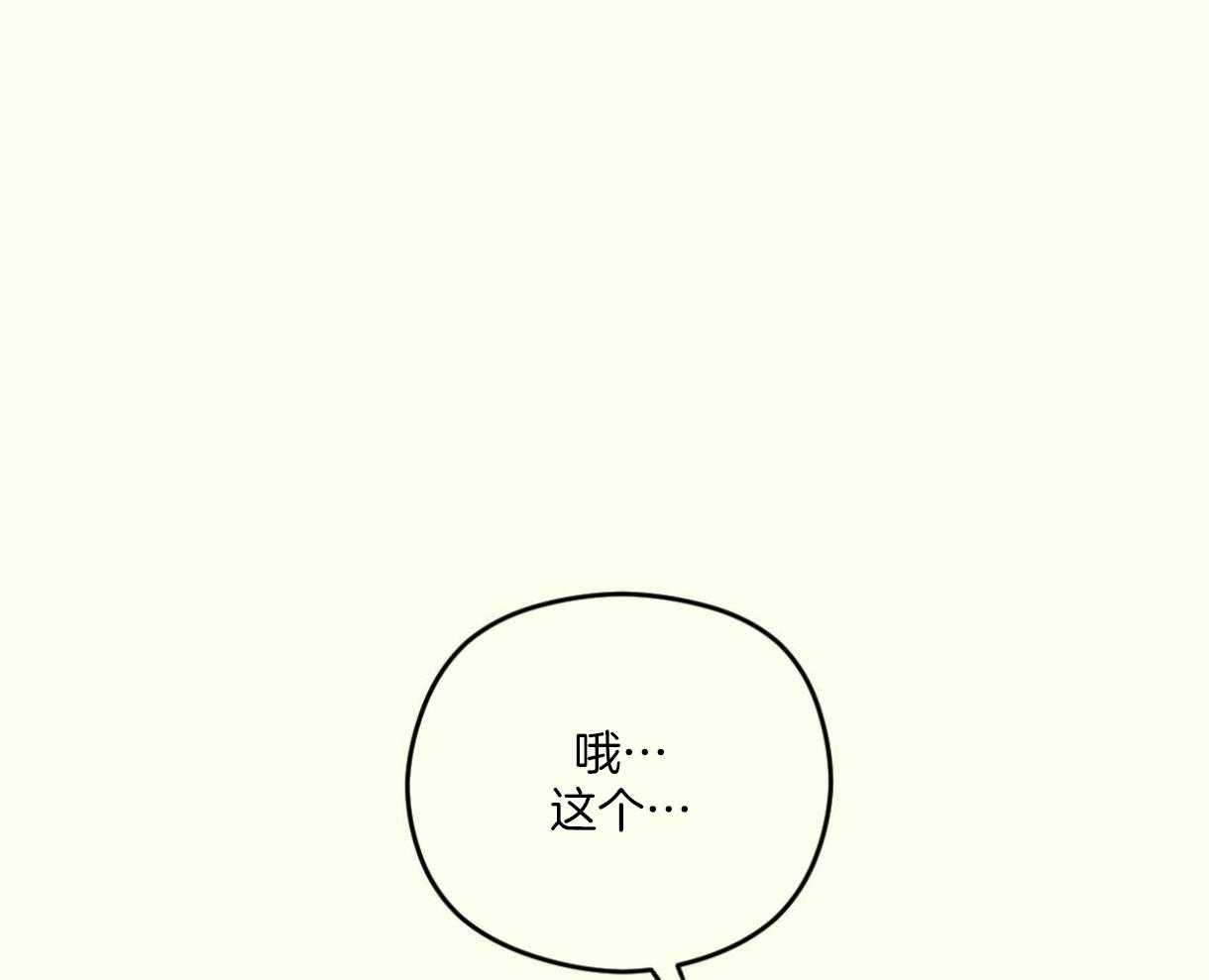 《落跑娇妻是男人》第8话 8_成功留下 第45页