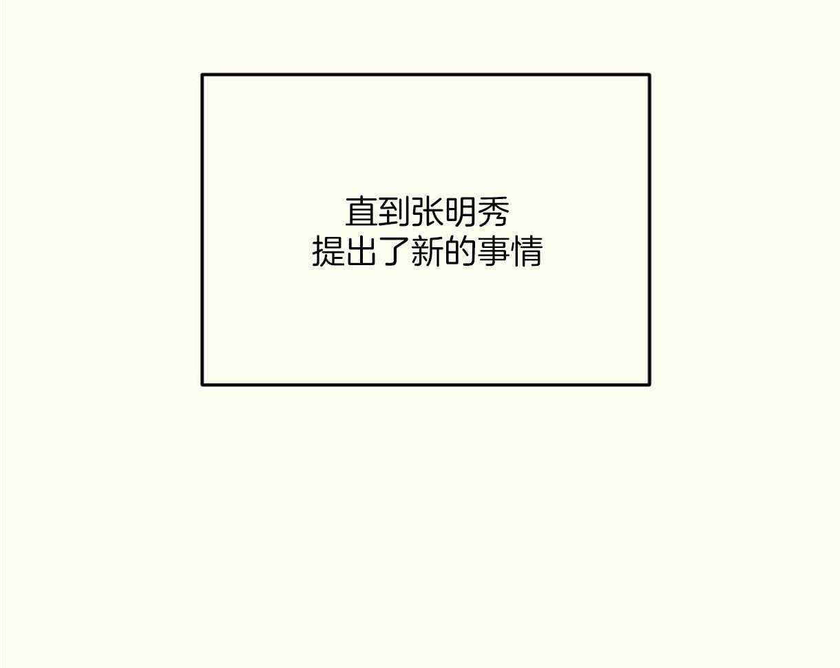 《落跑娇妻是男人》第8话 8_成功留下 第91页