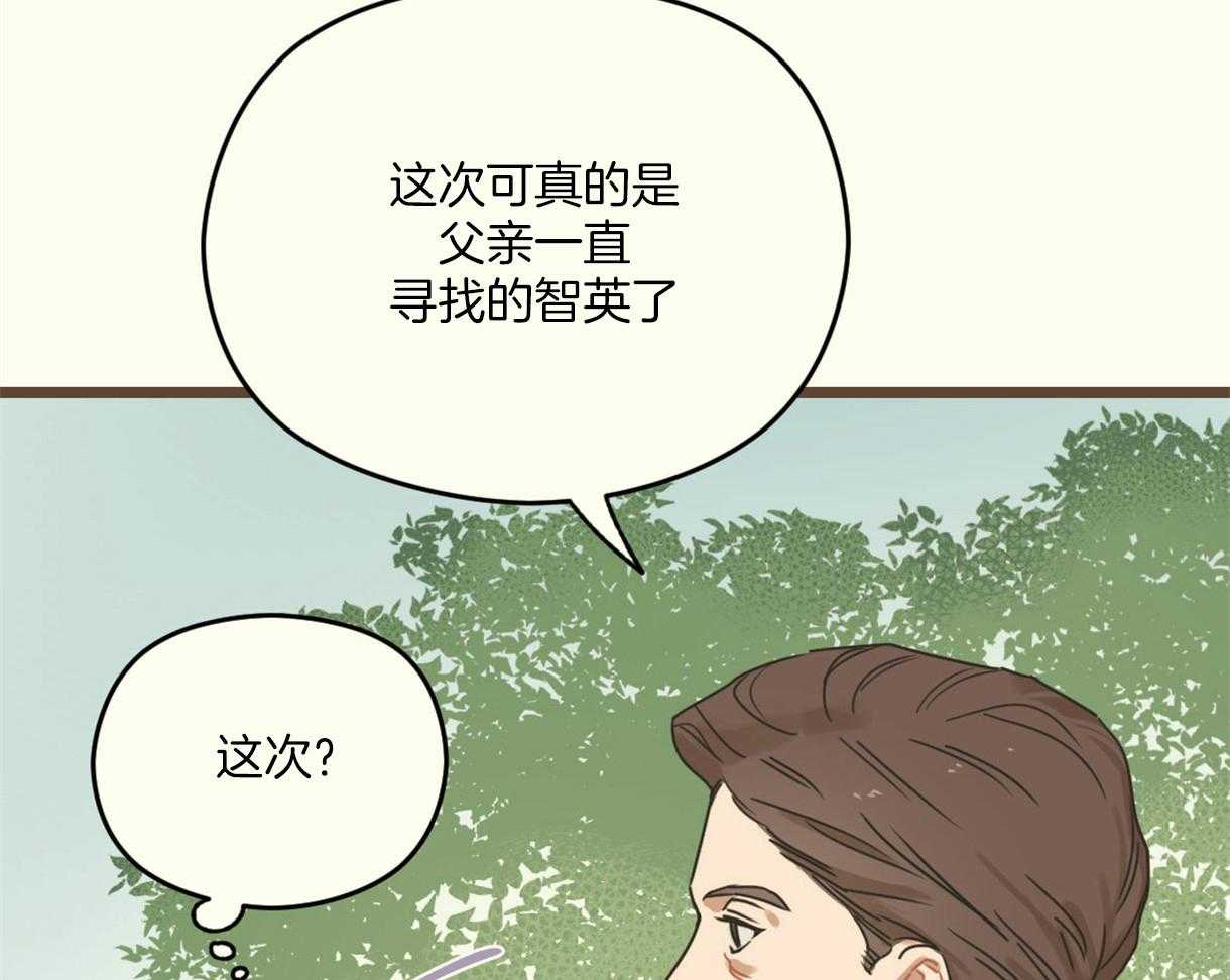 《落跑娇妻是男人》第6话 6_假扮孙女 第37页