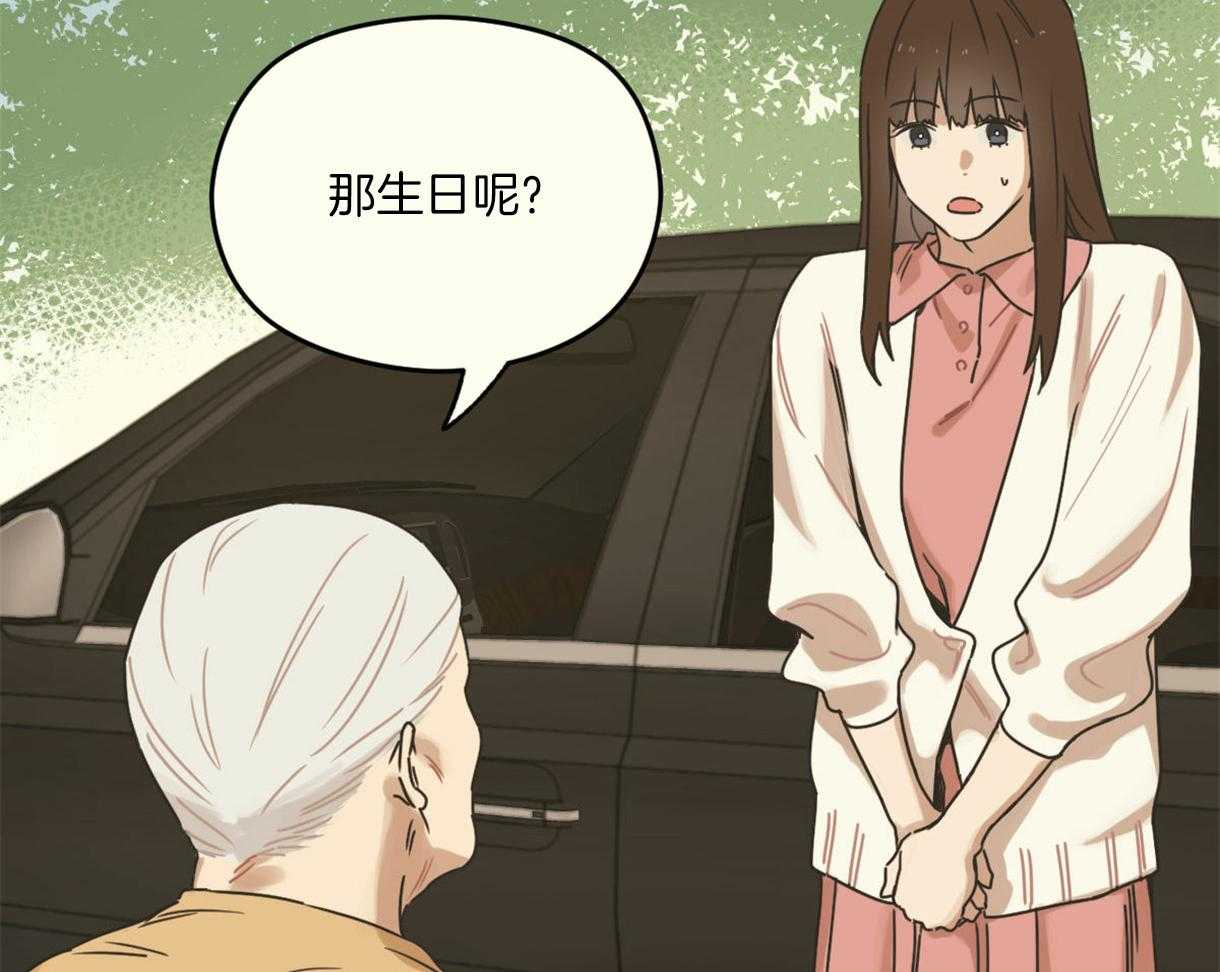 《落跑娇妻是男人》第6话 6_假扮孙女 第58页