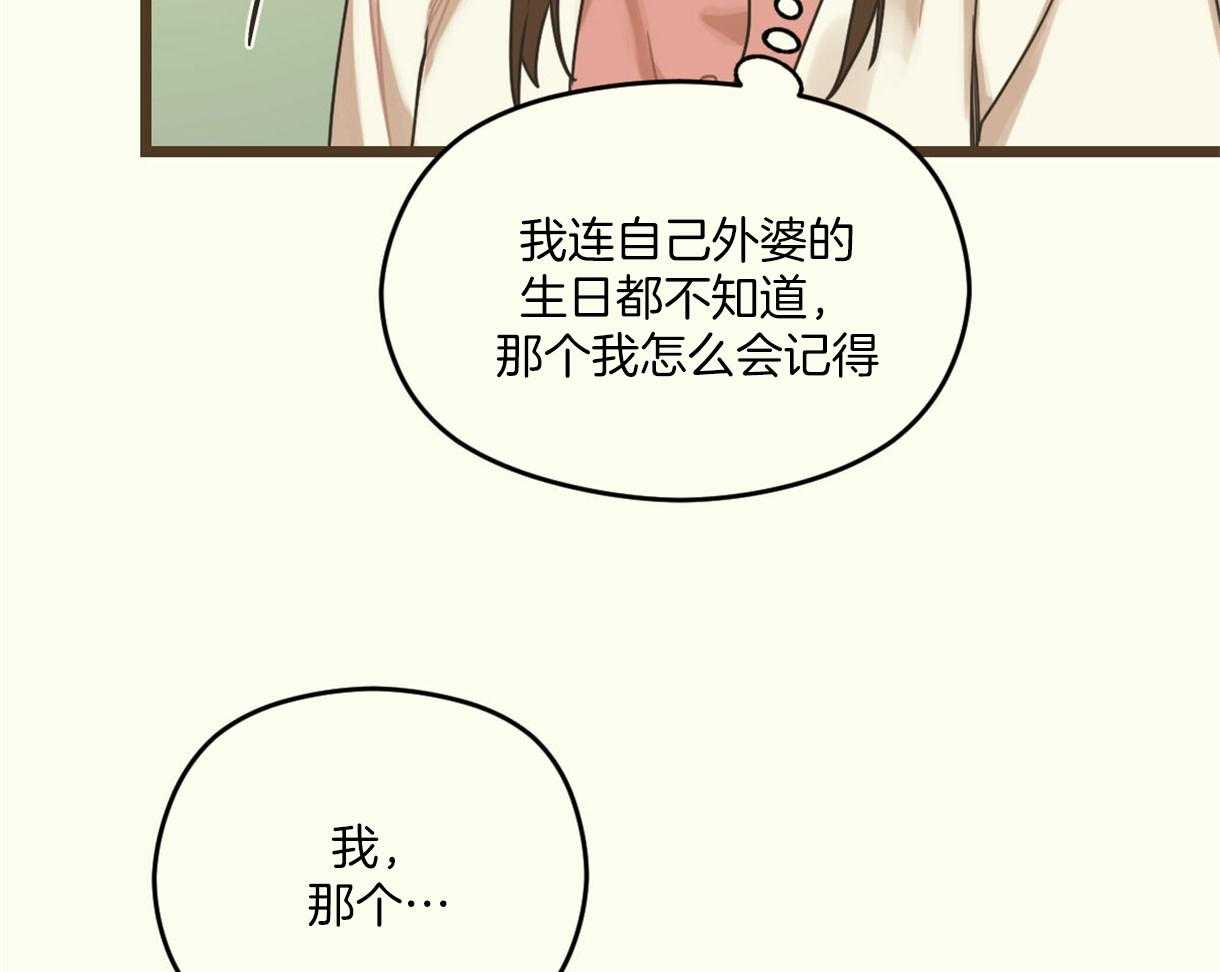 《落跑娇妻是男人》第6话 6_假扮孙女 第61页
