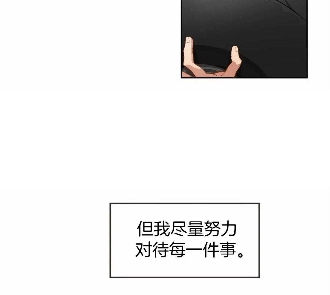 《骗个对象套牢他》第1话 1_平平无奇 第37页
