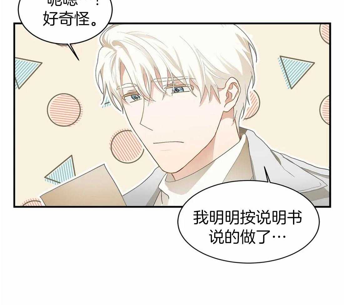 《骗个对象套牢他》第3话 3_诱惑 第31页