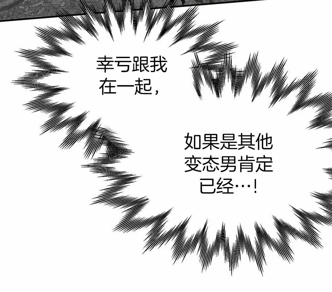 《骗个对象套牢他》第4话 4_小宇宙爆炸 第28页