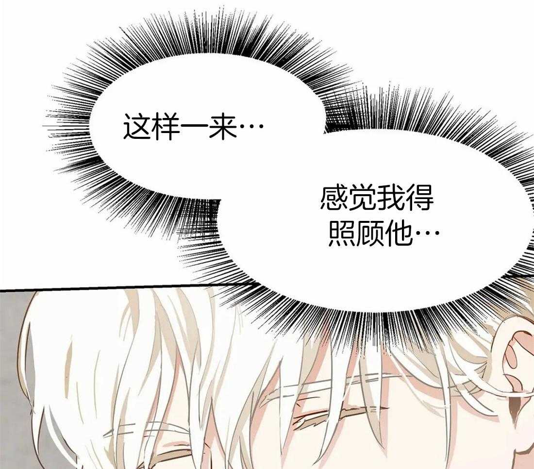 《骗个对象套牢他》第4话 4_小宇宙爆炸 第32页