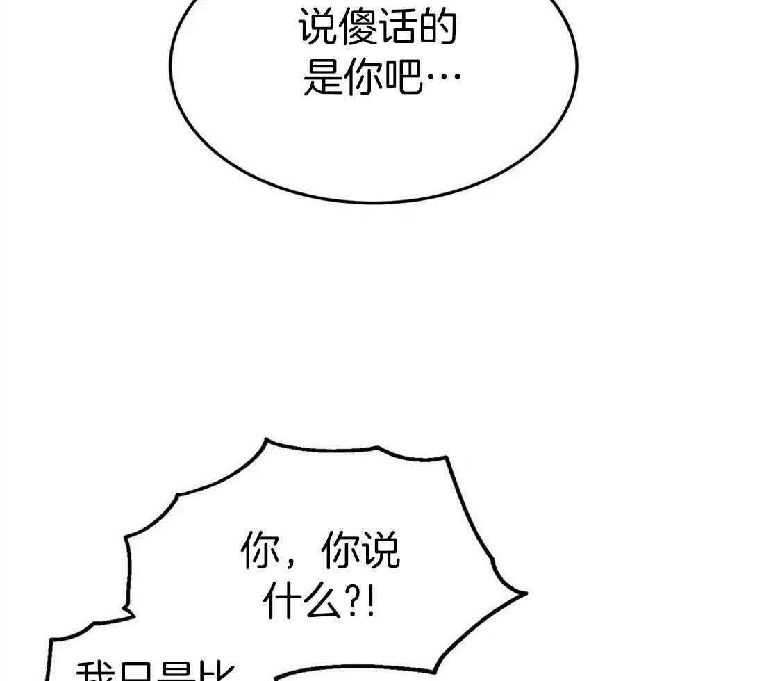 《骗个对象套牢他》第6话 6_我有药 第3页