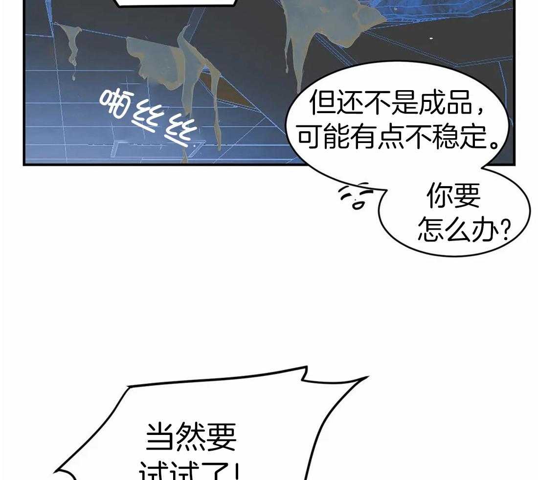 《骗个对象套牢他》第6话 6_我有药 第7页