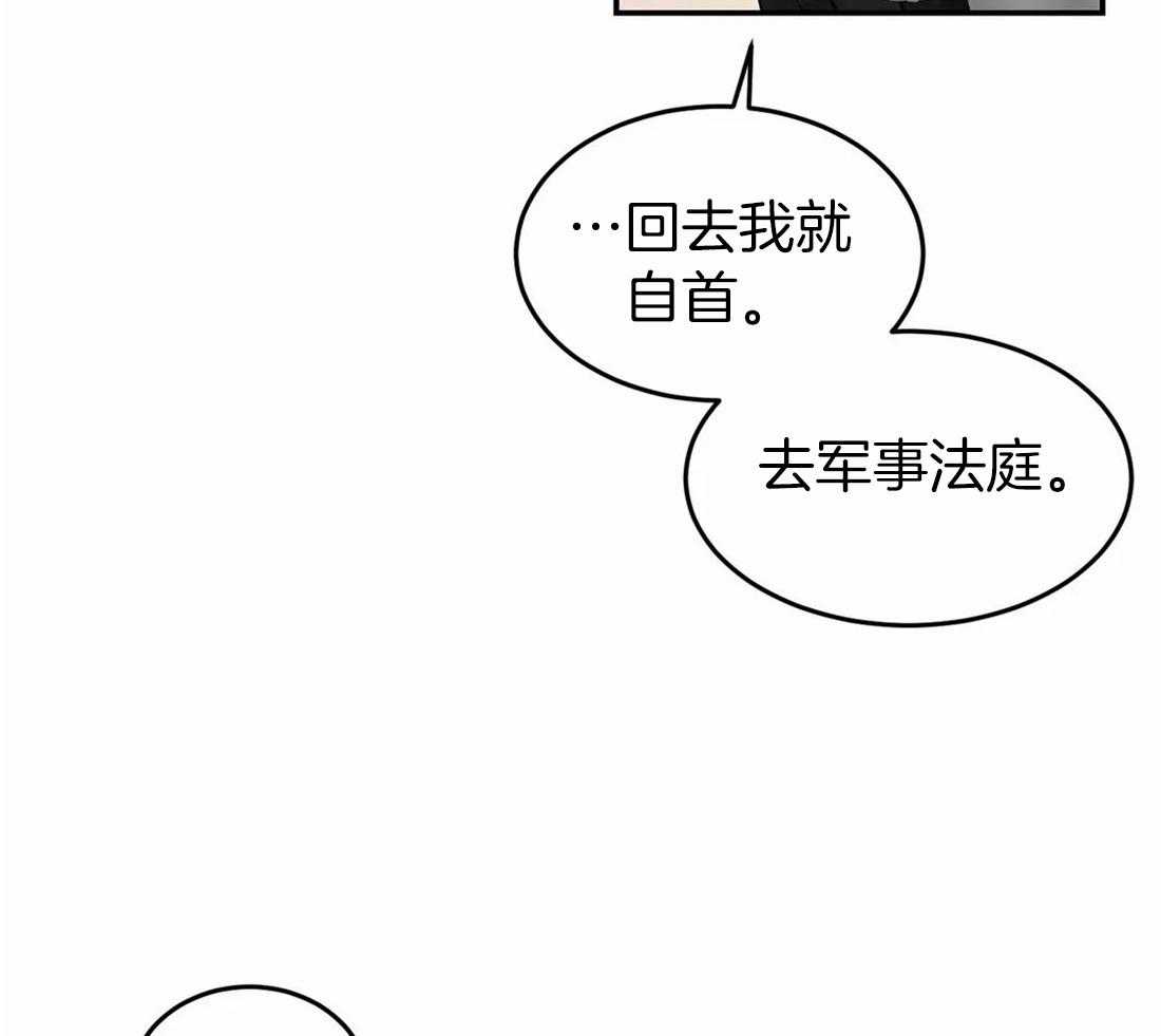 《骗个对象套牢他》第9话 意图自首 第30页
