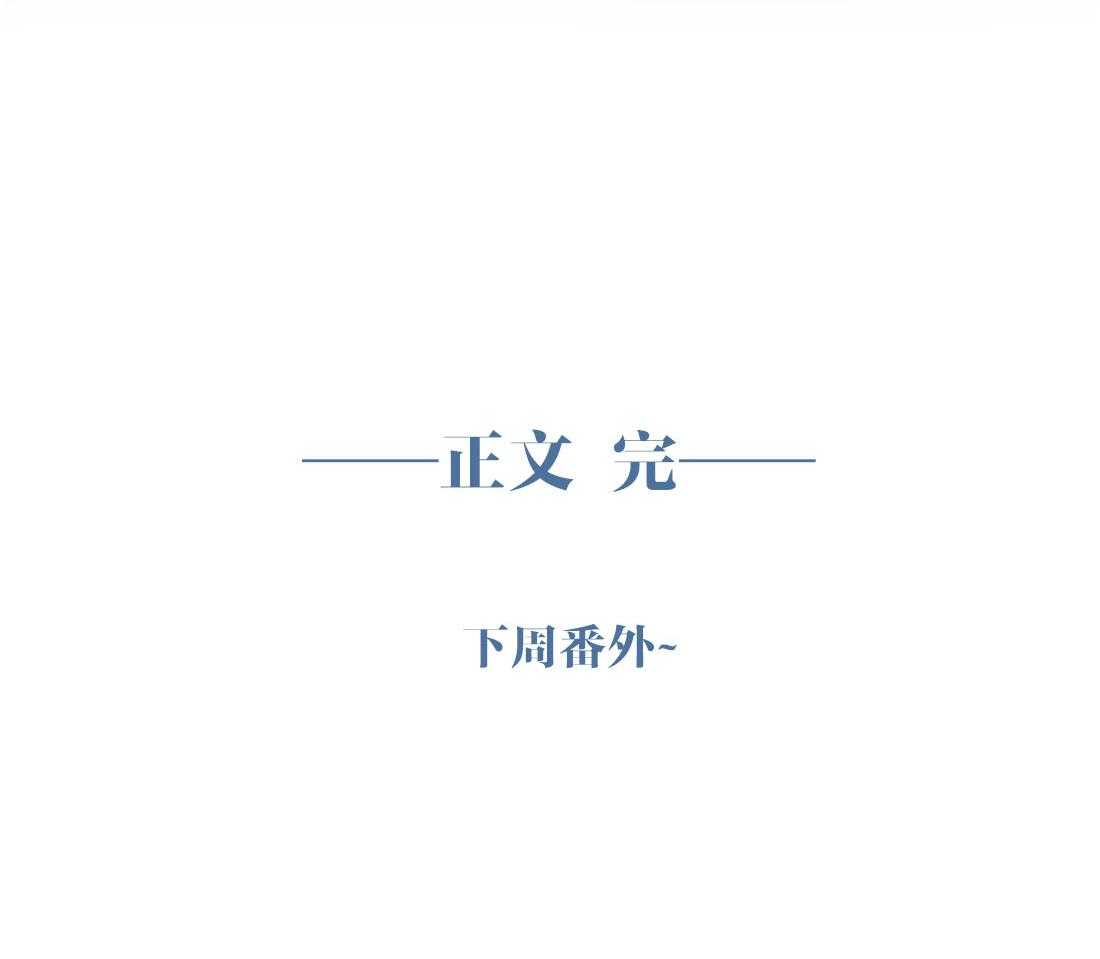《骗个对象套牢他》第12话 都是套路（正文 完） 第57页