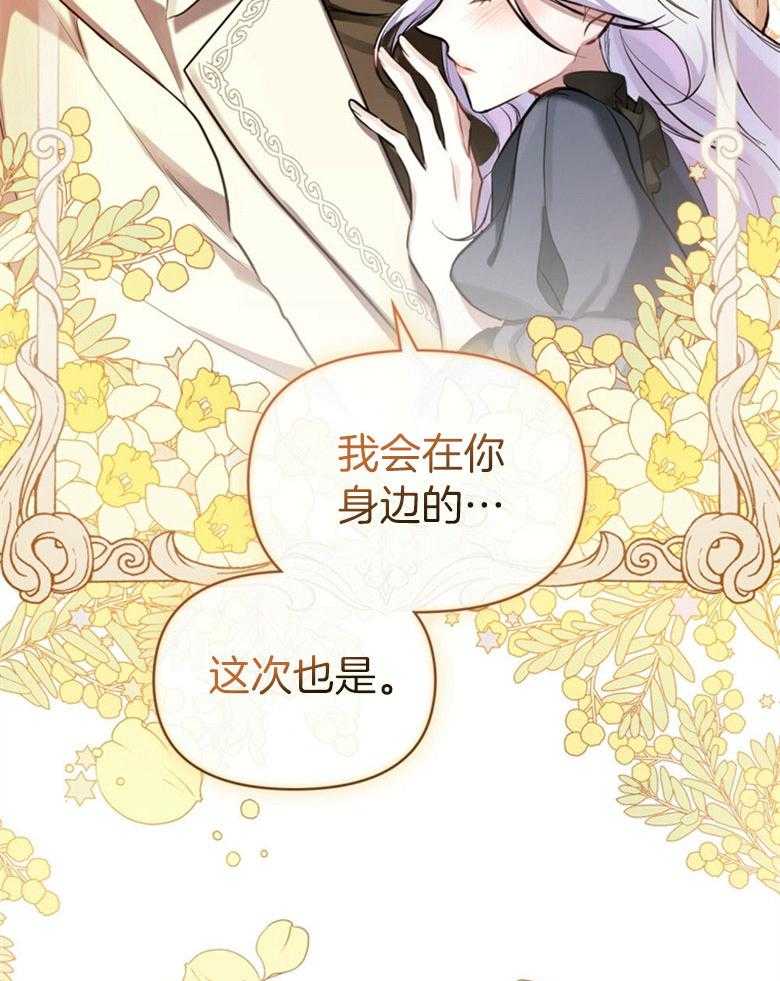 《嫁给黑化战神当宠妻》第2话 2_不会放开你（预告二） 第32页