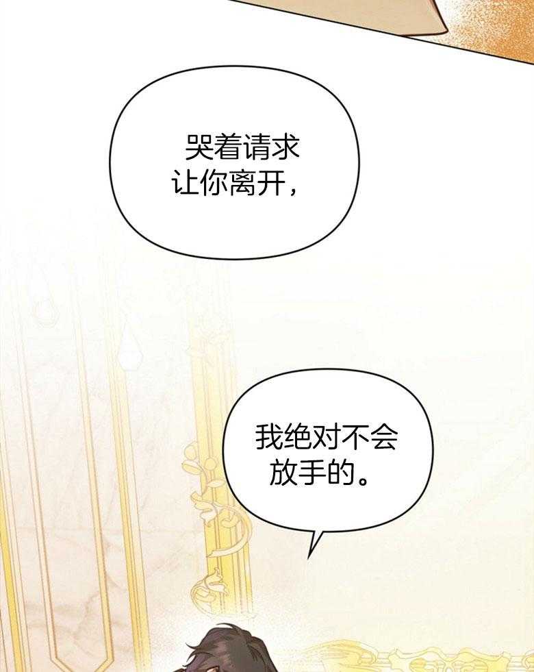 《嫁给黑化战神当宠妻》第2话 2_不会放开你（预告二） 第48页