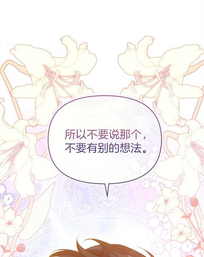 《嫁给黑化战神当宠妻》第2话 2_不会放开你（预告二） 第54页