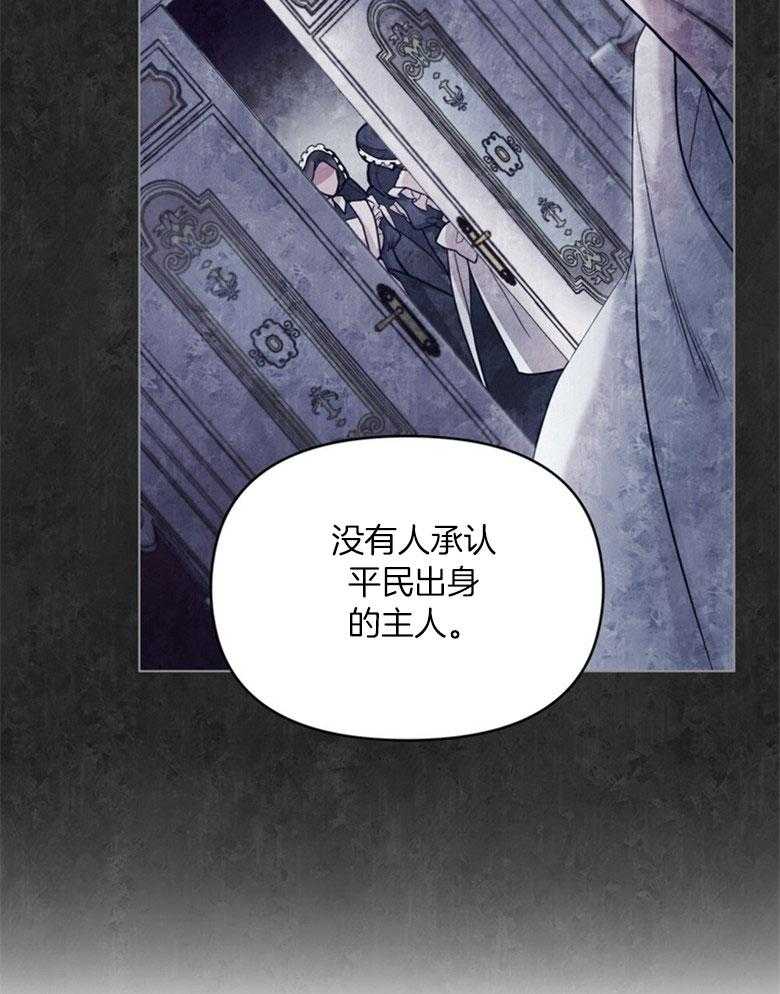《嫁给黑化战神当宠妻》第6话 6_天使般的温柔 第23页