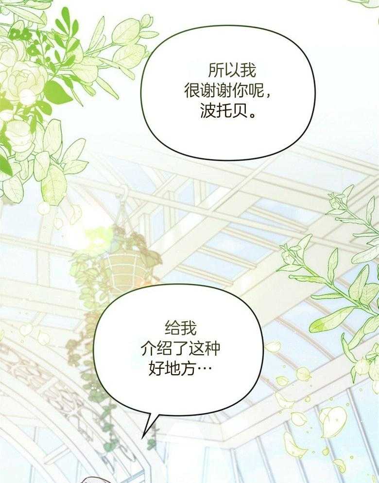 《嫁给黑化战神当宠妻》第6话 6_天使般的温柔 第28页