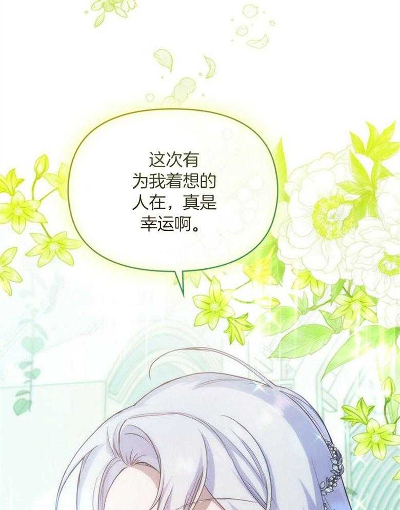 《嫁给黑化战神当宠妻》第6话 6_天使般的温柔 第30页