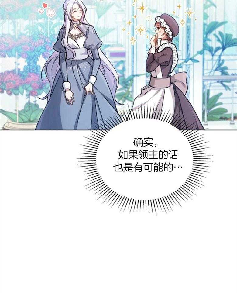 《嫁给黑化战神当宠妻》第6话 6_天使般的温柔 第33页