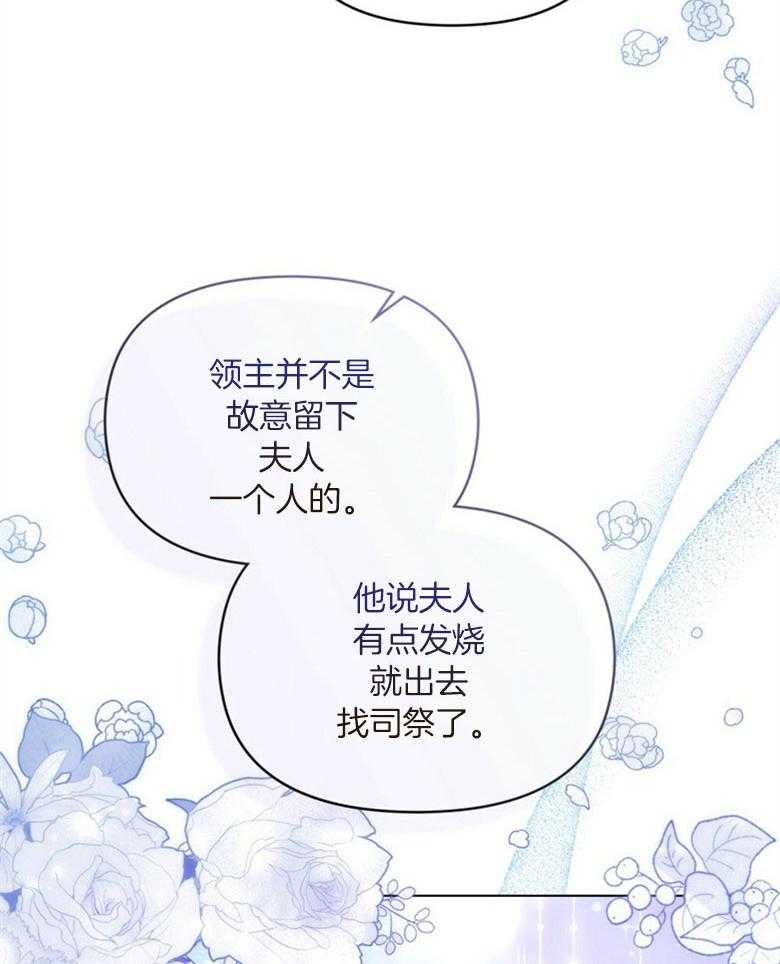 《嫁给黑化战神当宠妻》第6话 6_天使般的温柔 第43页