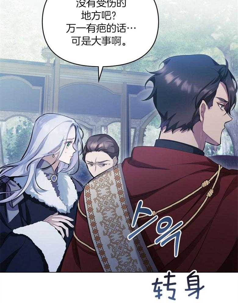 《嫁给黑化战神当宠妻》第4话 4_是在等我吗 第20页
