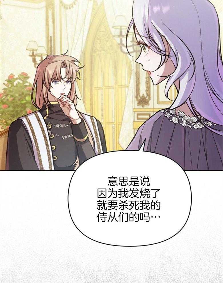 《嫁给黑化战神当宠妻》第8话 8_笨拙的一面 第11页