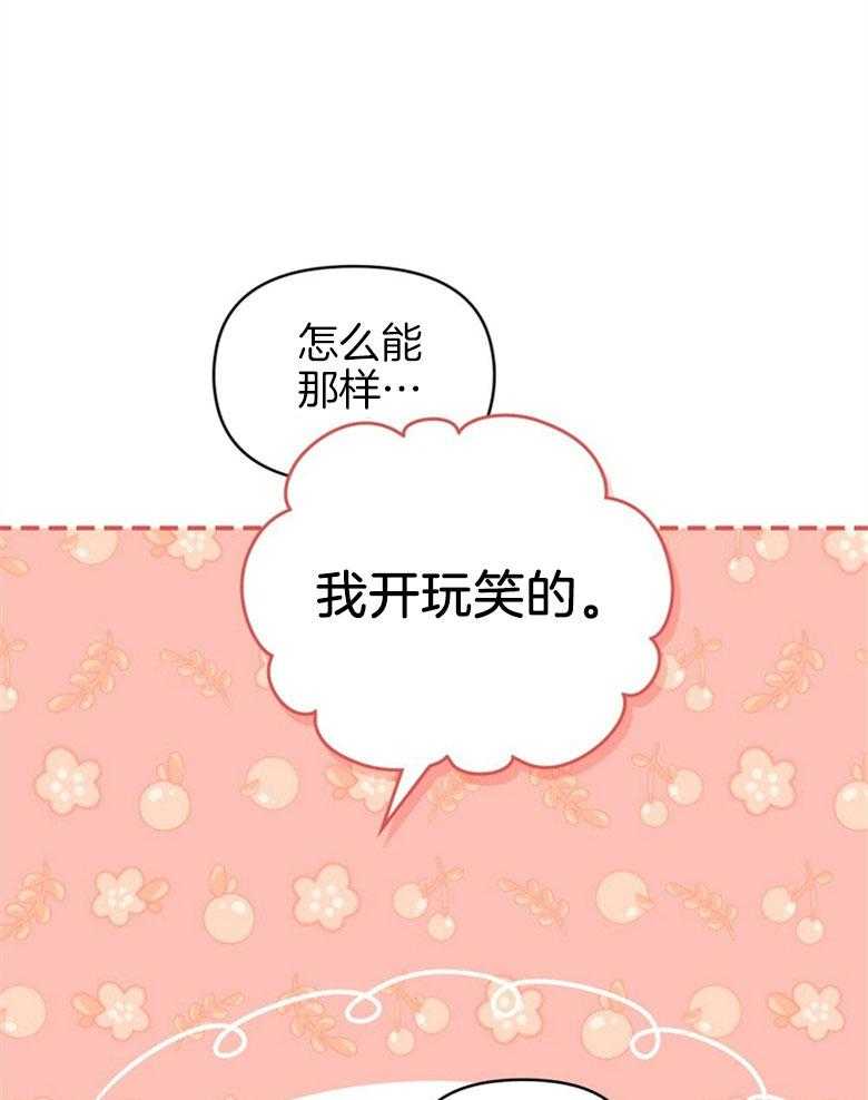 《嫁给黑化战神当宠妻》第8话 8_笨拙的一面 第16页