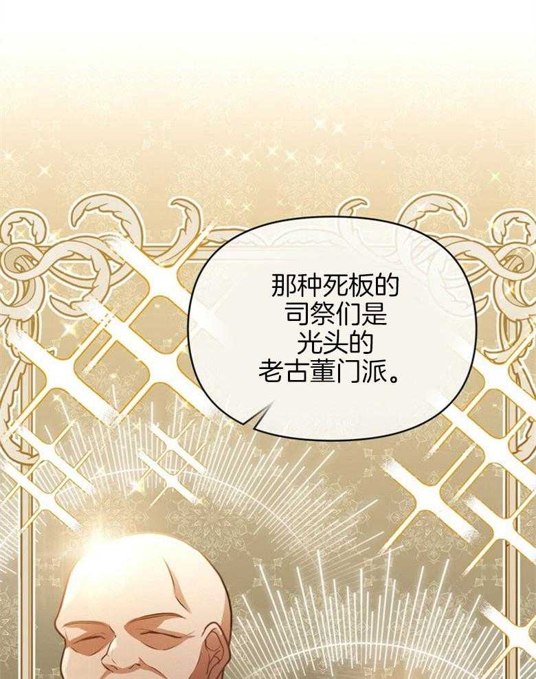 《嫁给黑化战神当宠妻》第8话 8_笨拙的一面 第21页