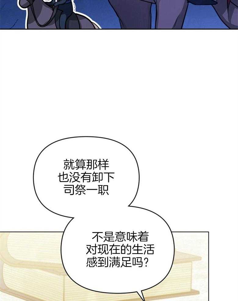 《嫁给黑化战神当宠妻》第8话 8_笨拙的一面 第25页
