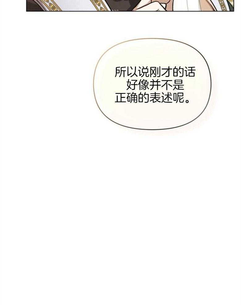 《嫁给黑化战神当宠妻》第8话 8_笨拙的一面 第28页