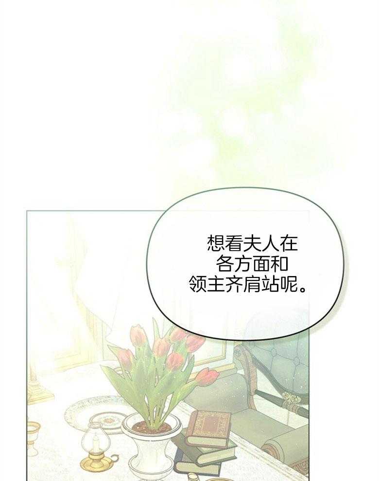 《嫁给黑化战神当宠妻》第8话 8_笨拙的一面 第30页