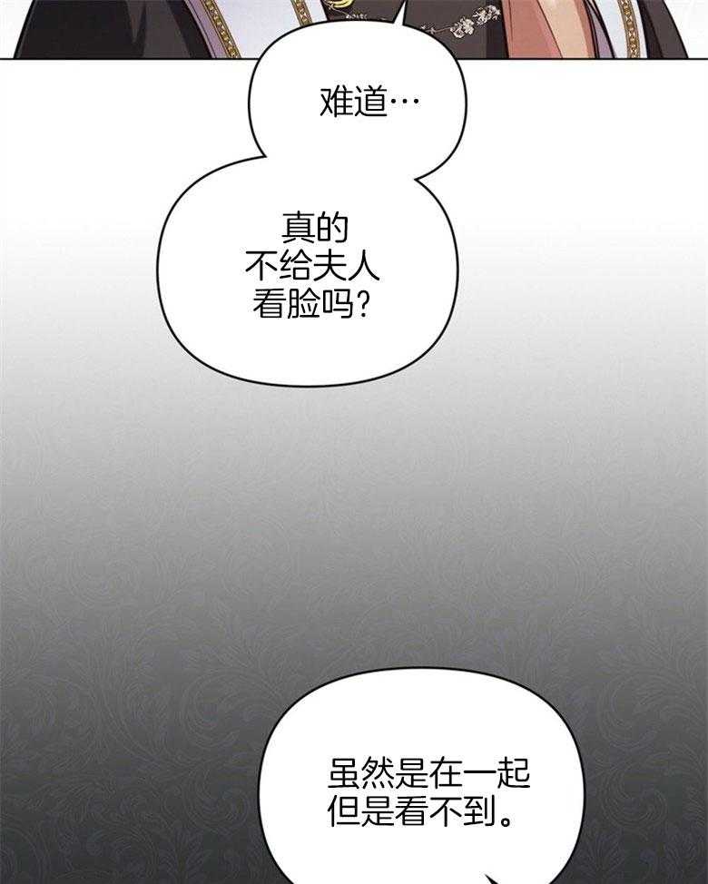 《嫁给黑化战神当宠妻》第8话 8_笨拙的一面 第37页