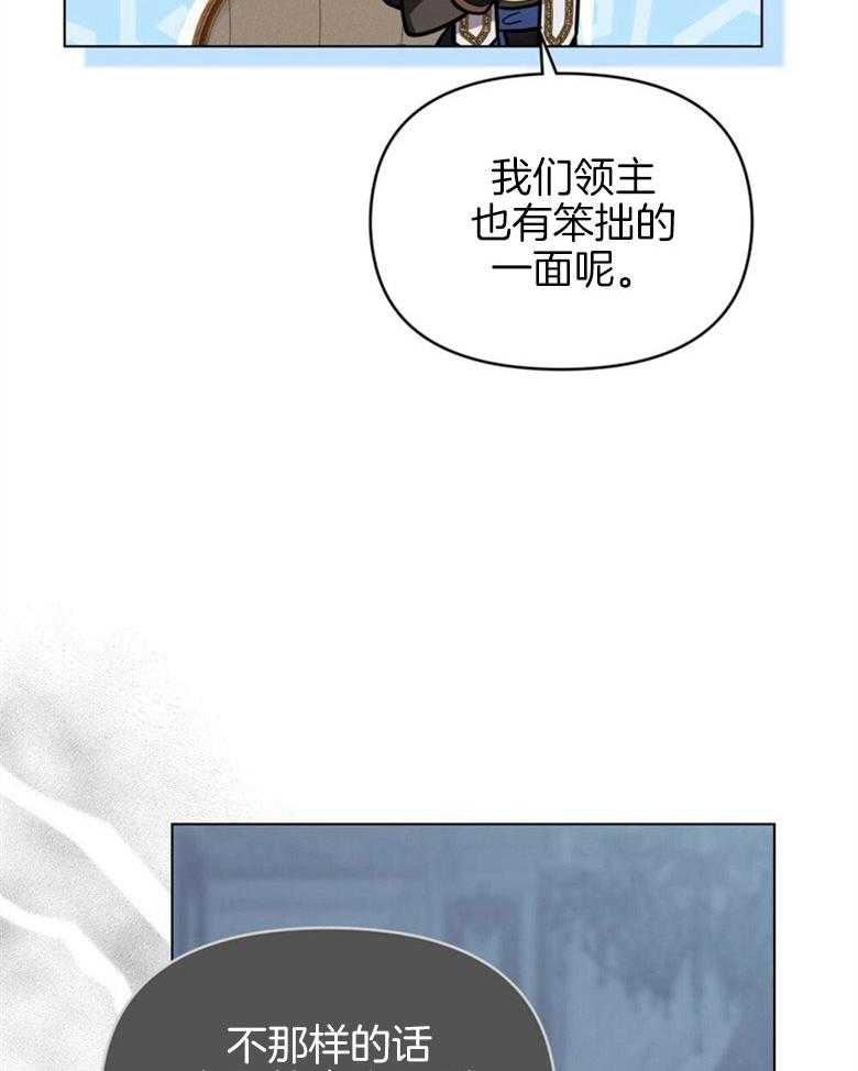 《嫁给黑化战神当宠妻》第8话 8_笨拙的一面 第42页