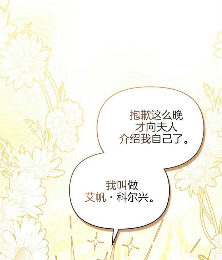 《嫁给黑化战神当宠妻》第8话 8_笨拙的一面 第6页