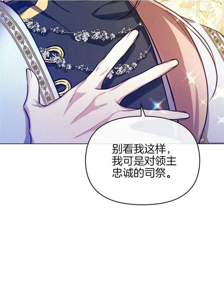 《嫁给黑化战神当宠妻》第8话 8_笨拙的一面 第8页