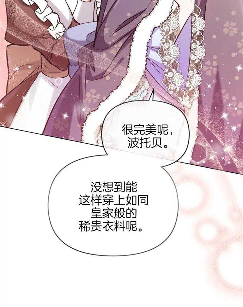 《嫁给黑化战神当宠妻》第9话 9_宛如雪之王女 第12页
