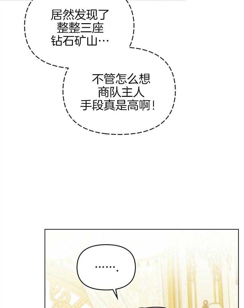 《嫁给黑化战神当宠妻》第9话 9_宛如雪之王女 第16页