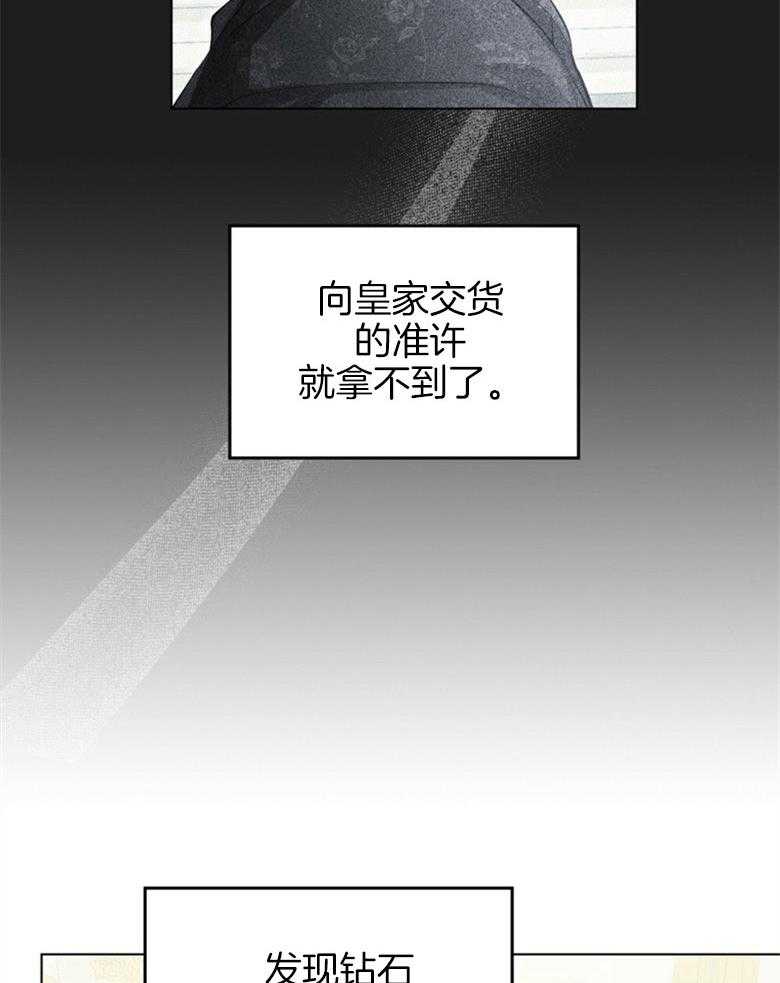 《嫁给黑化战神当宠妻》第9话 9_宛如雪之王女 第20页