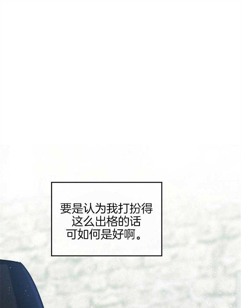 《嫁给黑化战神当宠妻》第9话 9_宛如雪之王女 第28页