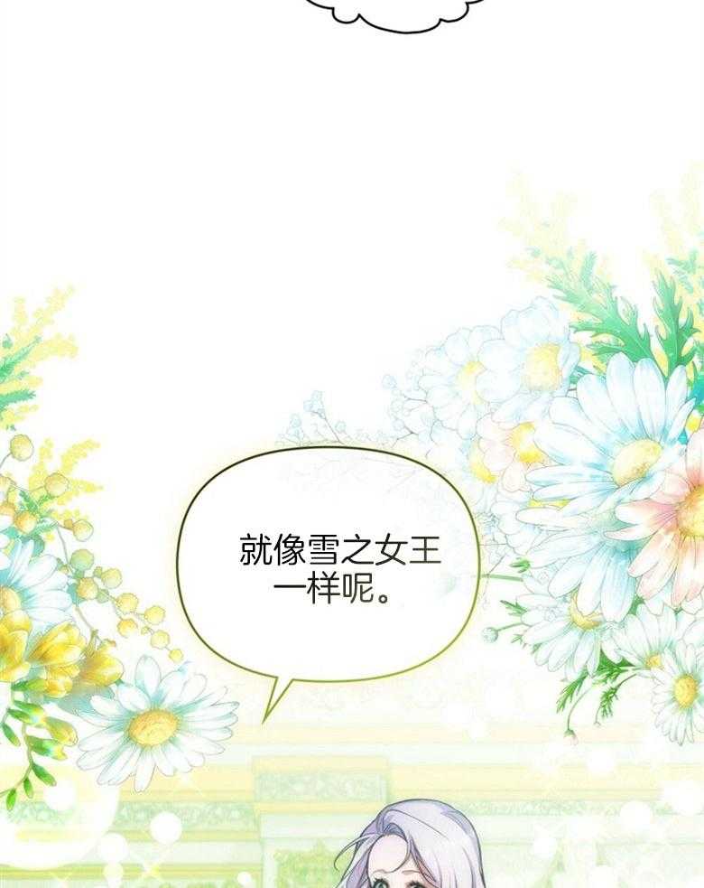 《嫁给黑化战神当宠妻》第9话 9_宛如雪之王女 第2页