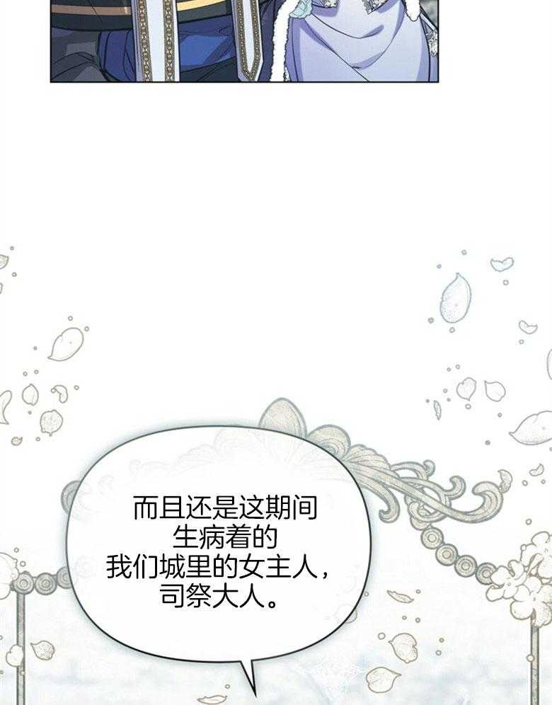 《嫁给黑化战神当宠妻》第9话 9_宛如雪之王女 第36页